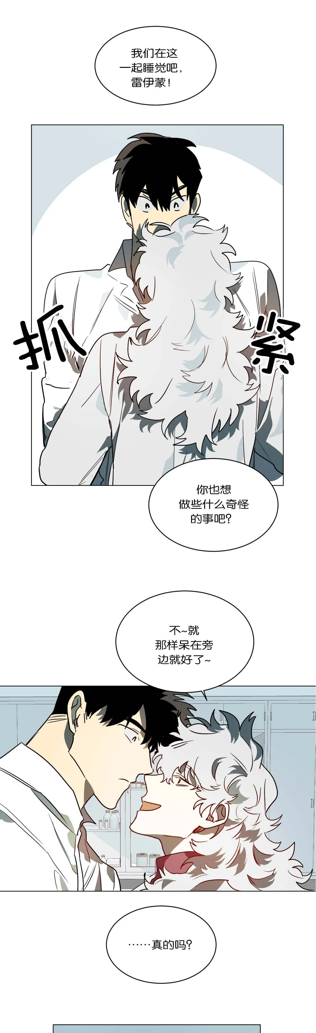 狼人卡特漫画漫画,第48章：奇怪的事14图