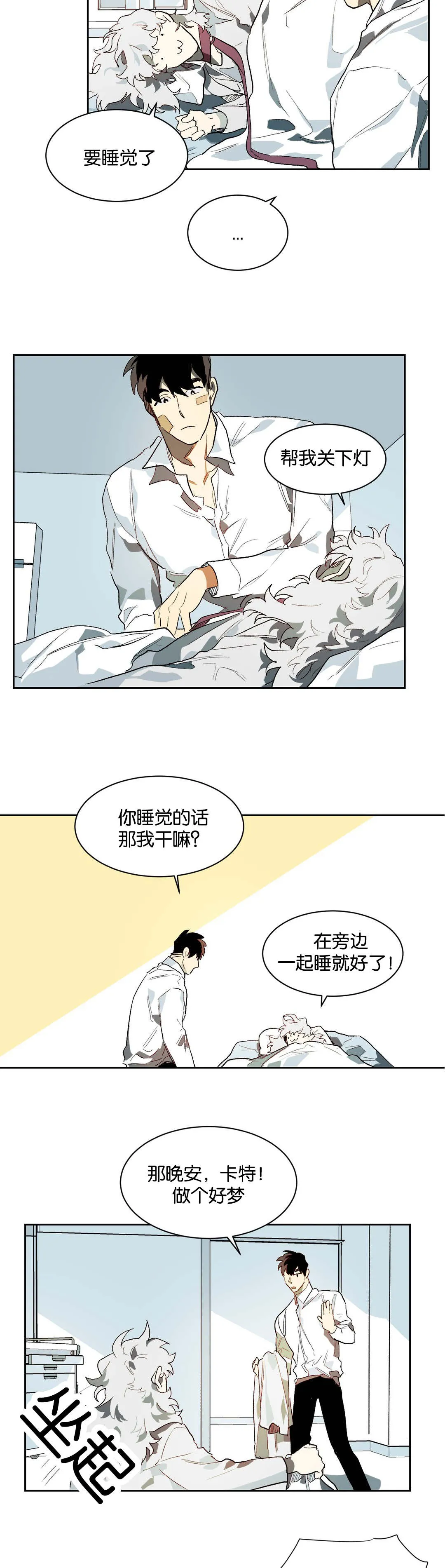 狼人吸血鬼漫画漫画,第24章：睡觉10图