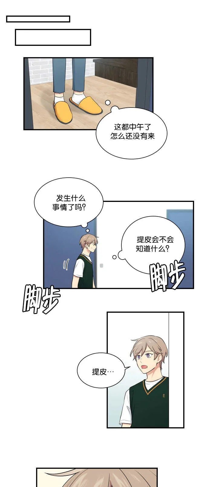 贴身盯人漫画,第52章：想摸摸看4图