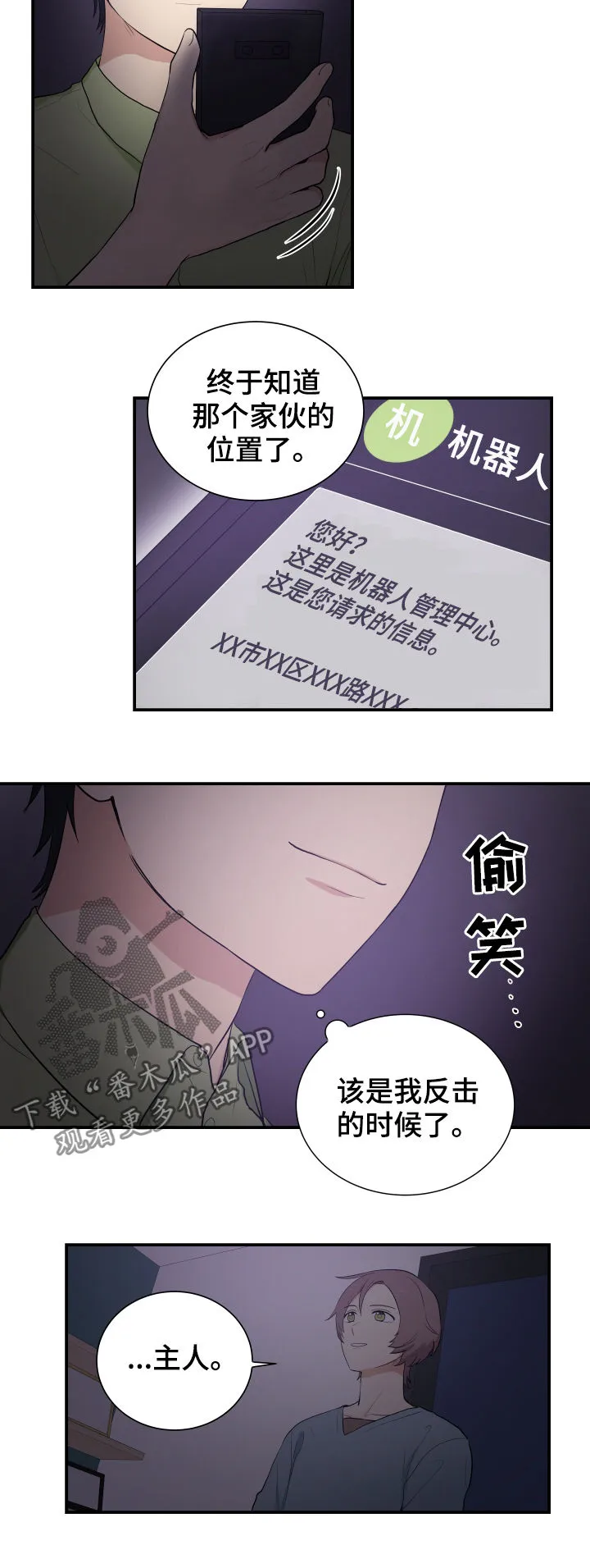 贴身教练漫画免费阅读下拉式漫画,第76章：机会2图