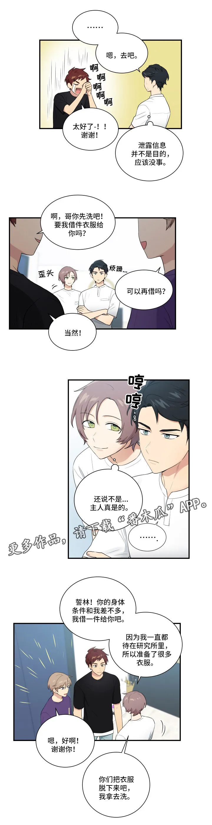 贴身保镖漫画结局漫画,第65章：安抚6图