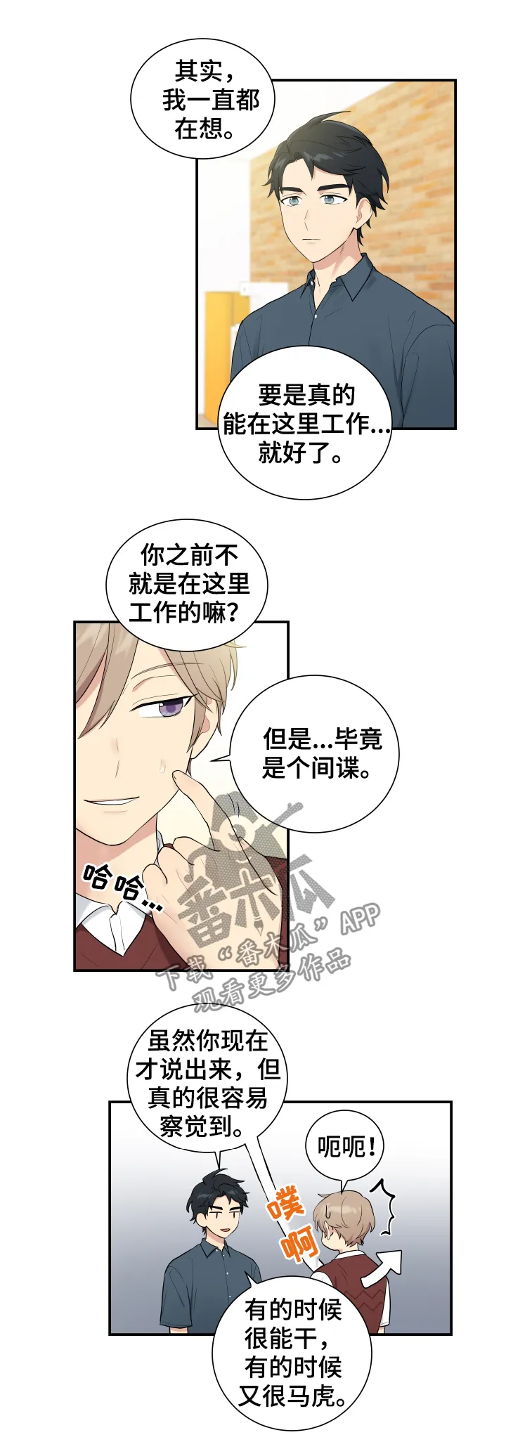 贴身奸细漫画漫画,第89章：测试2图