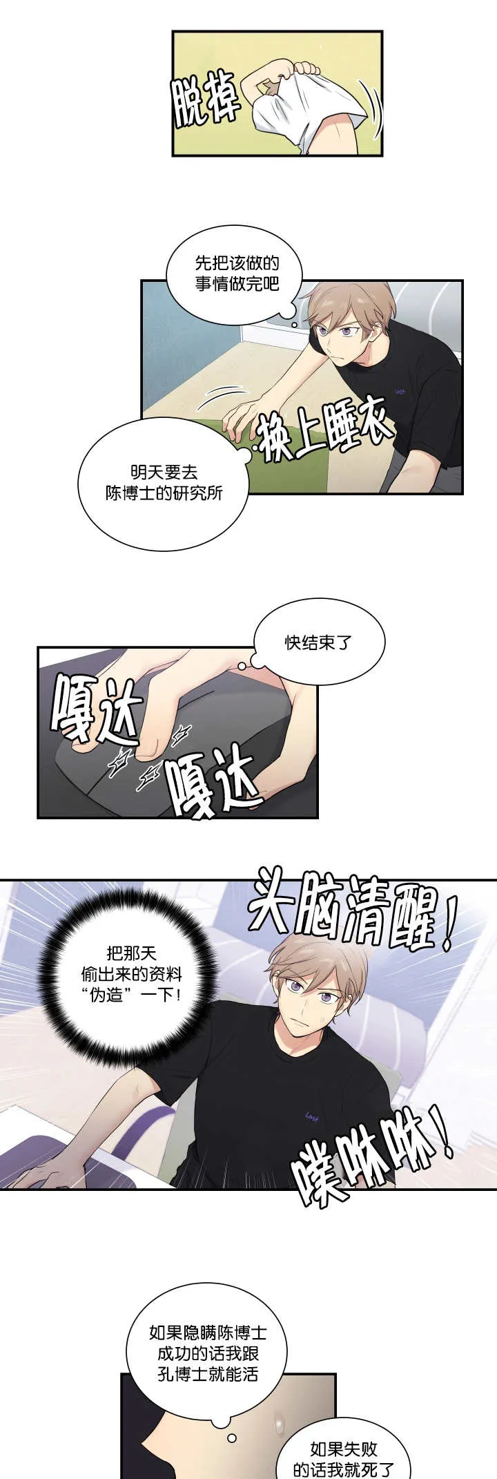 贴身奸细漫画漫画,第54章：好好检查4图