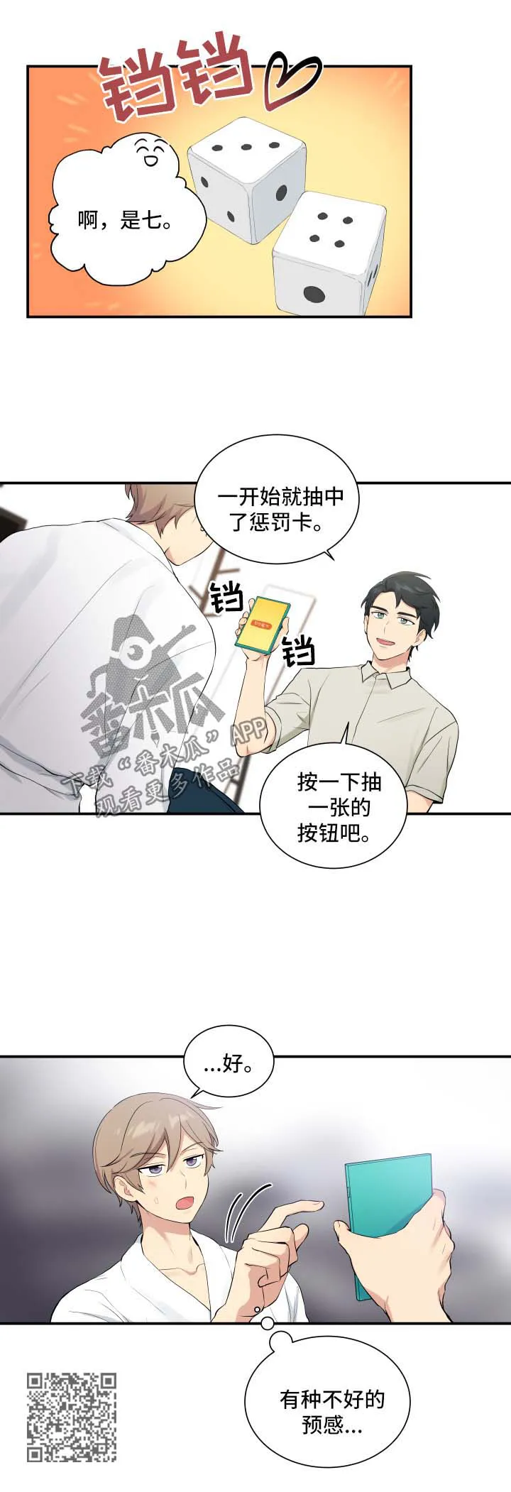 贴身奸细漫画漫画,第67章：不好的预感6图