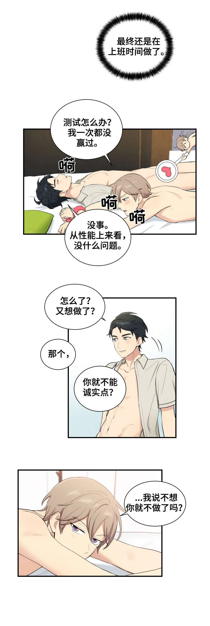 贴身奸细漫画漫画,第69章：幼稚4图