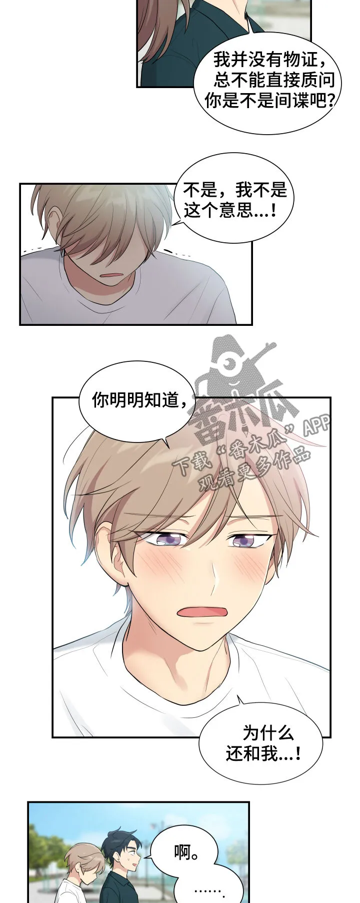 贴身盯人漫画,第85章：回来帮我8图