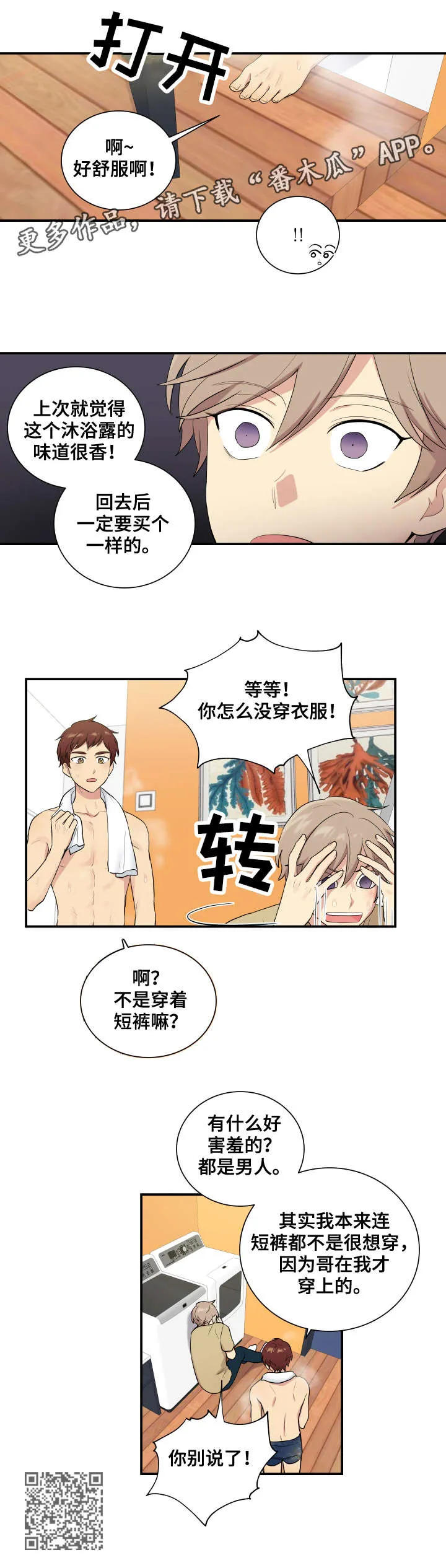贴身奸细漫画漫画,第70章：锁好门4图