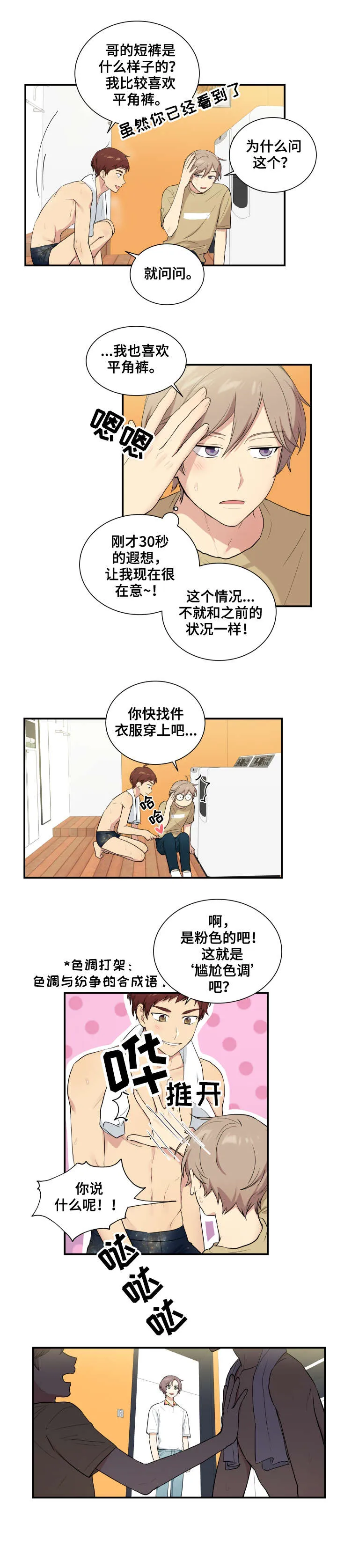 贴身奸细漫画漫画,第70章：锁好门5图