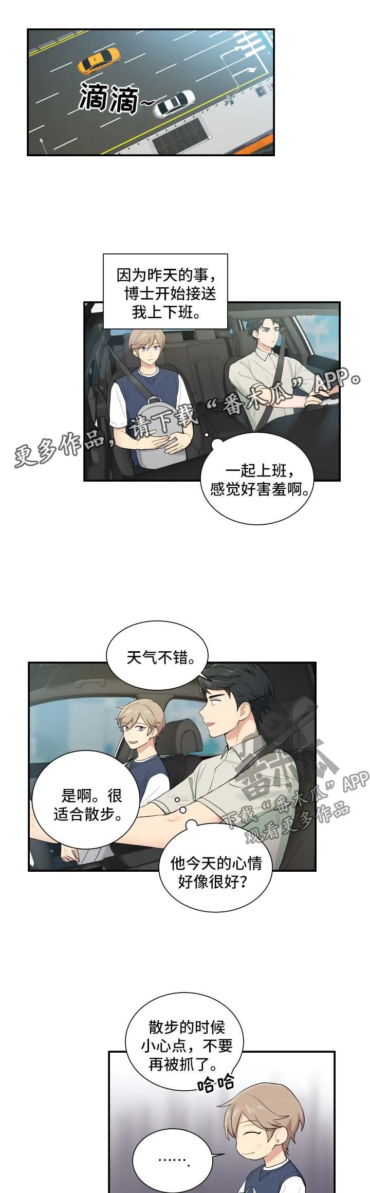 贴身盯人漫画,第66章：复仇的第一步1图