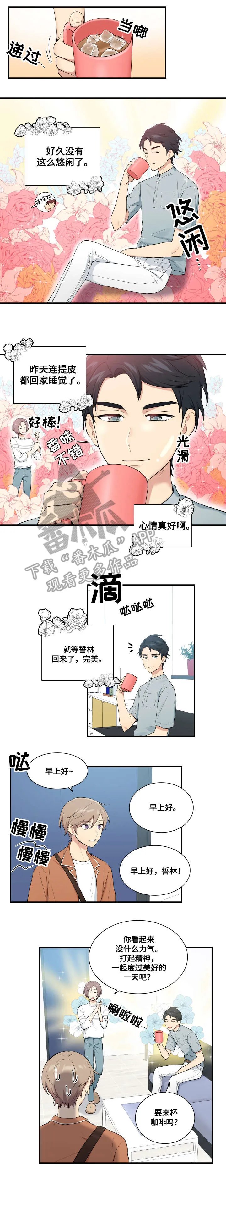 玩弄权术的漫画漫画,第73章：一团乱麻1图