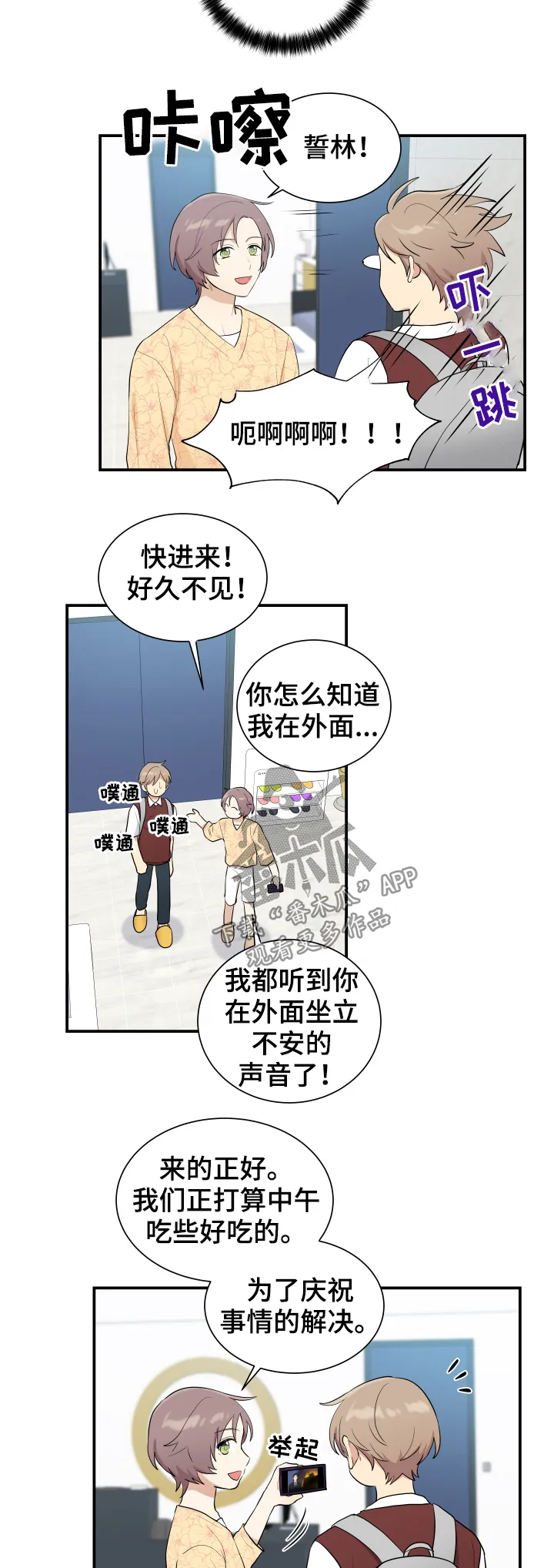 贴身奸细漫画漫画,第88章：庆祝午餐8图