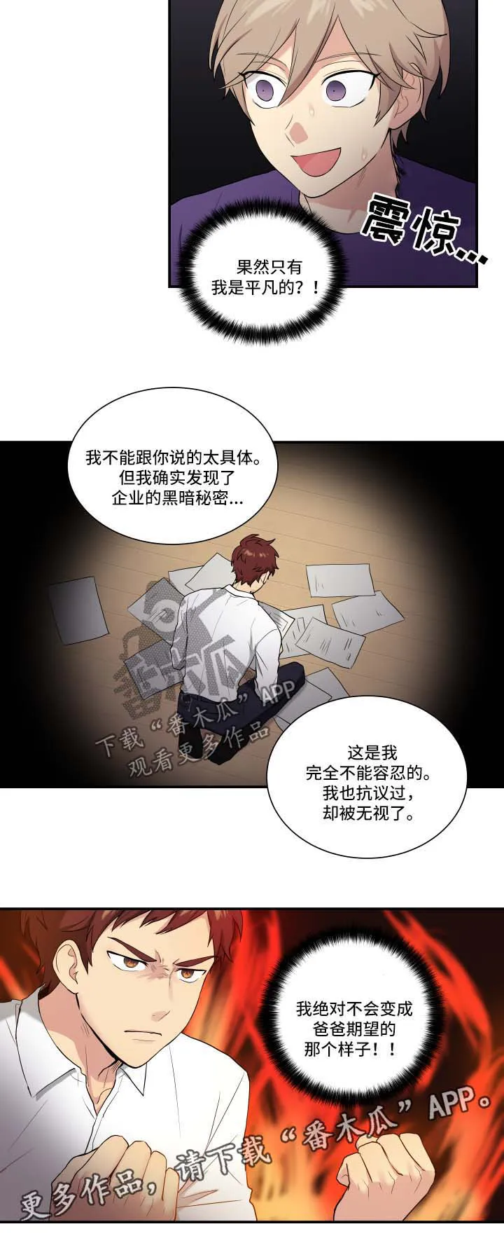 贴身奸细漫画漫画,第64章：离家出走的原因7图
