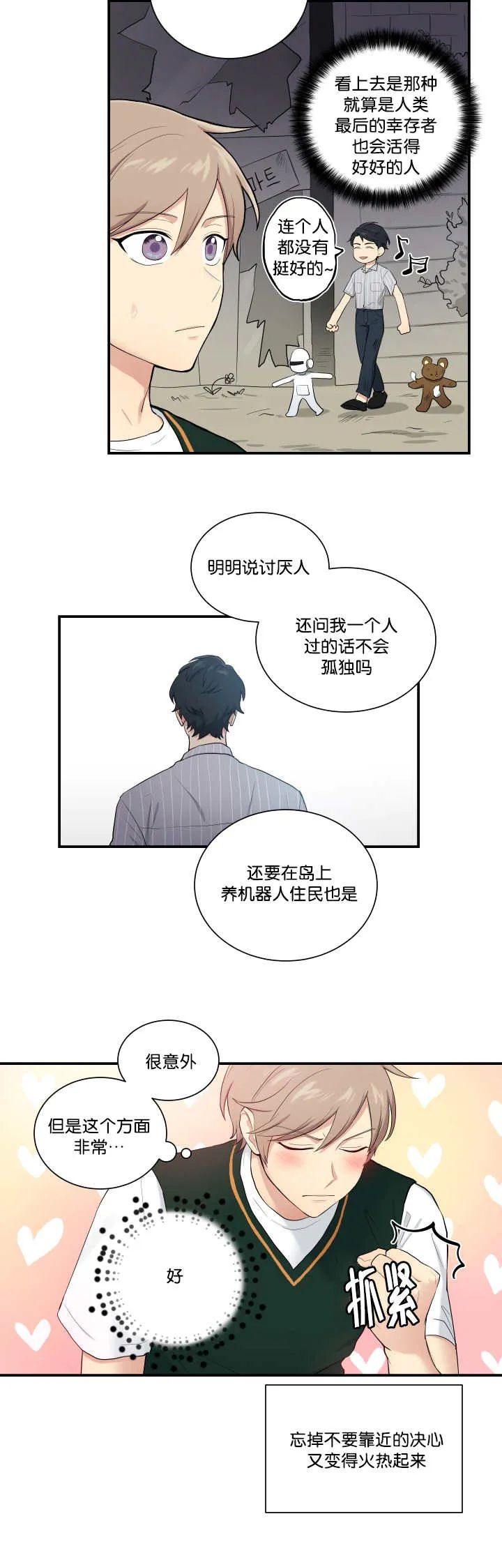 贴身教教漫画漫画,第53章：你在听吗9图