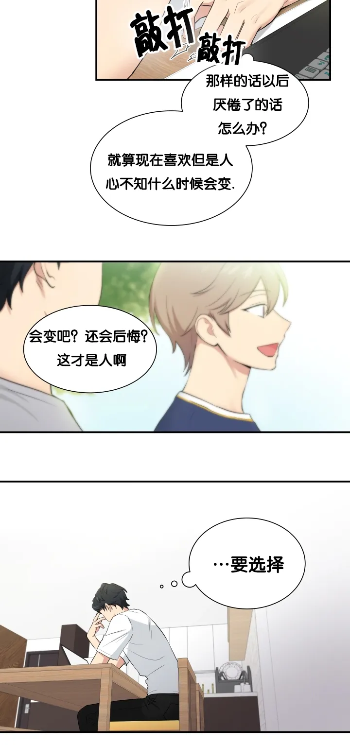 贴身奸细漫画漫画,第61章：安静一点13图
