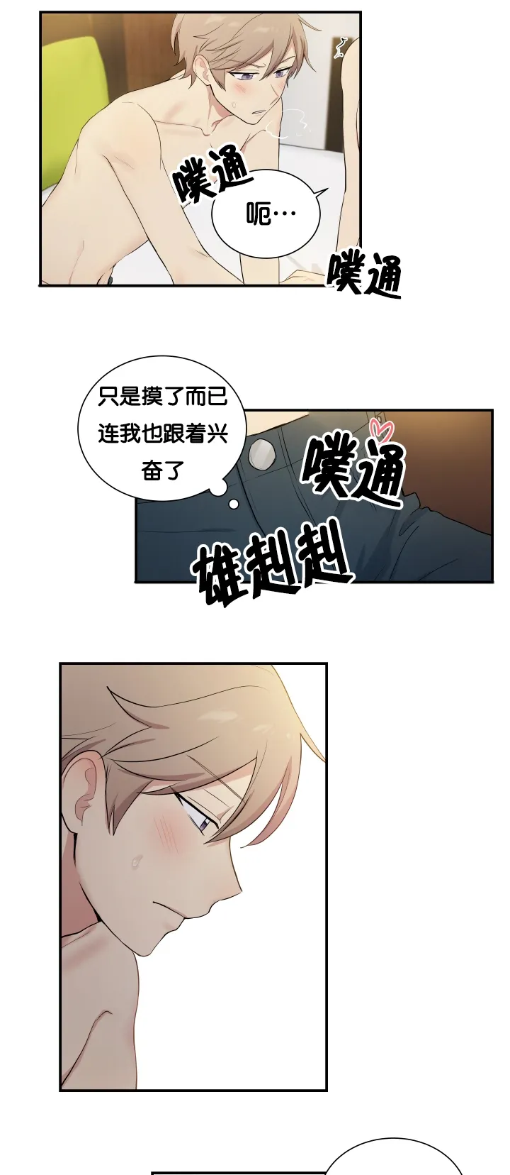 贴身奸细漫画漫画,第59章：很难开口3图
