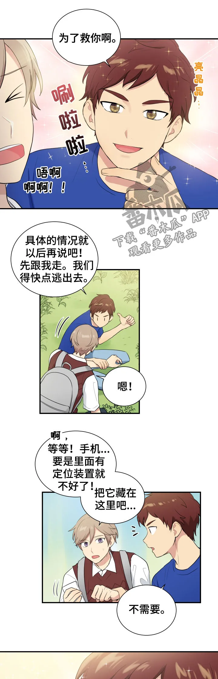 奸佞小人漫画漫画,第81章：帮助2图