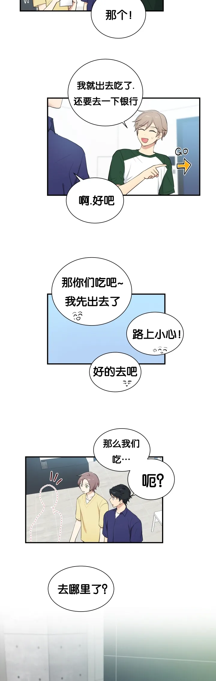 贴身奸细漫画漫画,第60章：有点奇怪6图