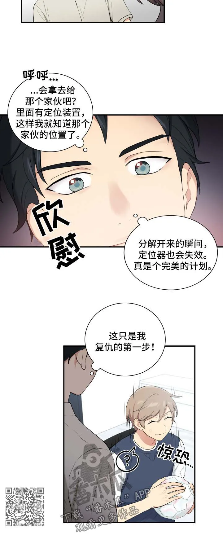 贴身盯人漫画,第66章：复仇的第一步8图