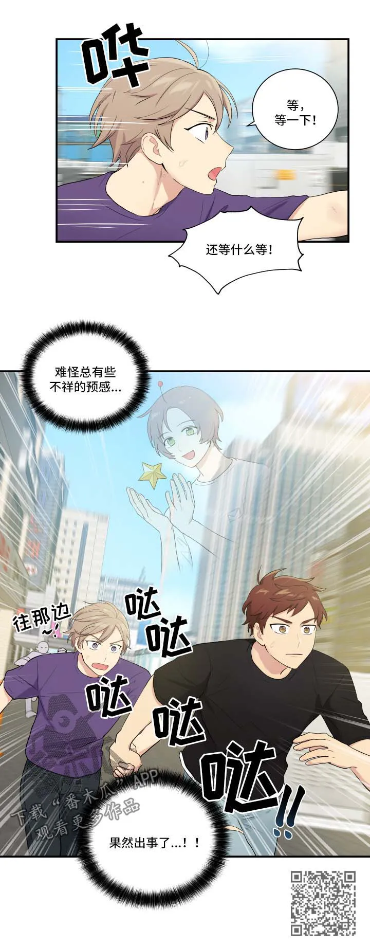 贴身盯人漫画,第63章：出事了8图