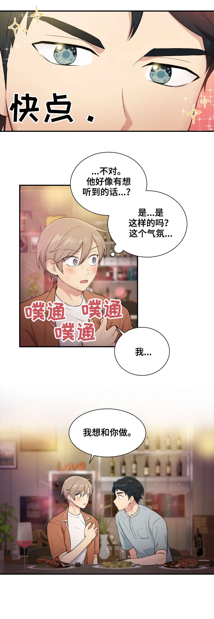 贴身教练漫画免费阅读下拉式漫画,第74章：博士家7图