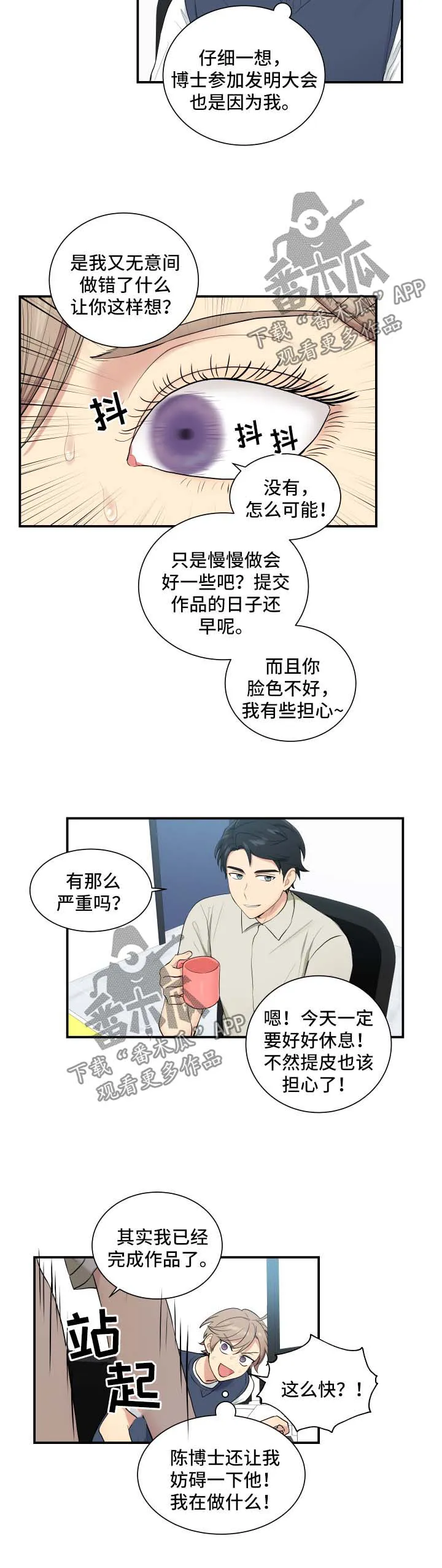 贴身盯人漫画,第66章：复仇的第一步5图