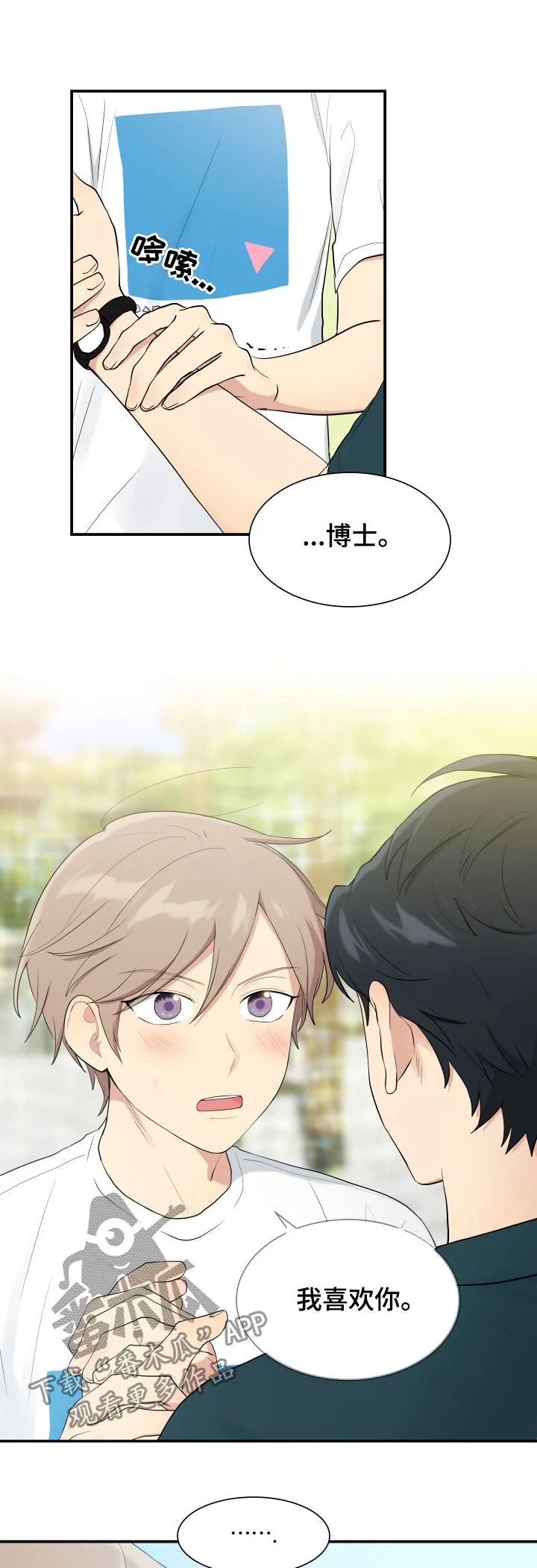 贴身奸细漫画漫画,第86章：神奇的人8图