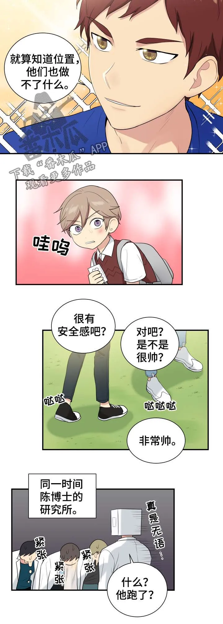 奸佞小人漫画漫画,第81章：帮助3图
