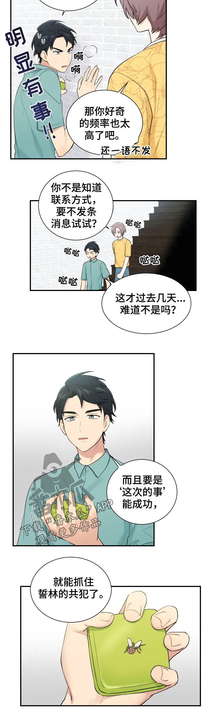 贴身教练漫画全集免费阅读6漫画,第82章：处理掉3图