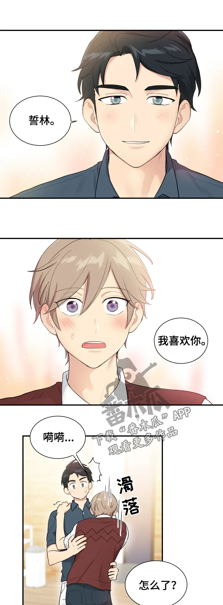 贴身奸细漫画漫画,第89章：测试5图