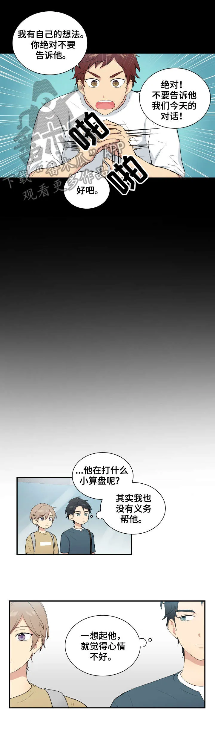 贴身奸细漫画漫画,第71章：离开5图