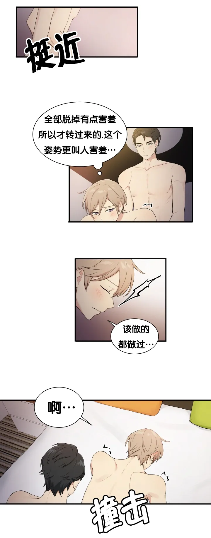 贴身奸细漫画漫画,第59章：很难开口6图