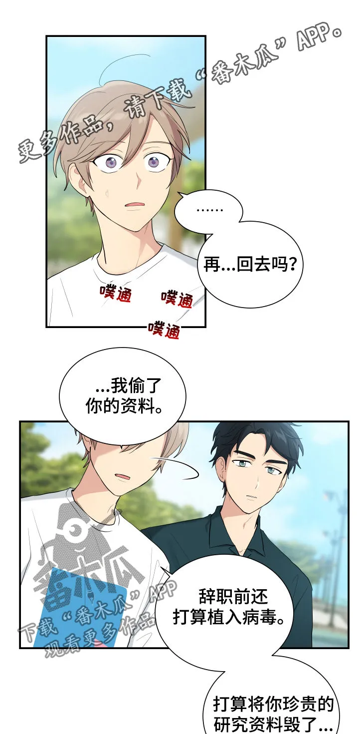 贴身奸细漫画漫画,第86章：神奇的人1图