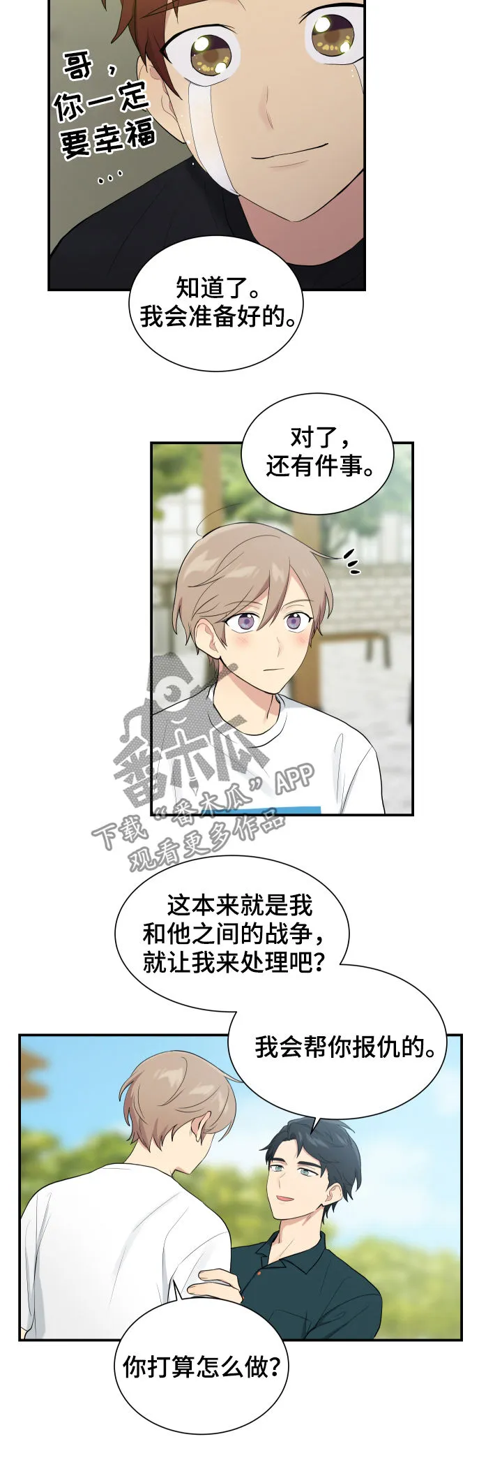 贴身保镖漫画结局漫画,第87章：做个好人3图