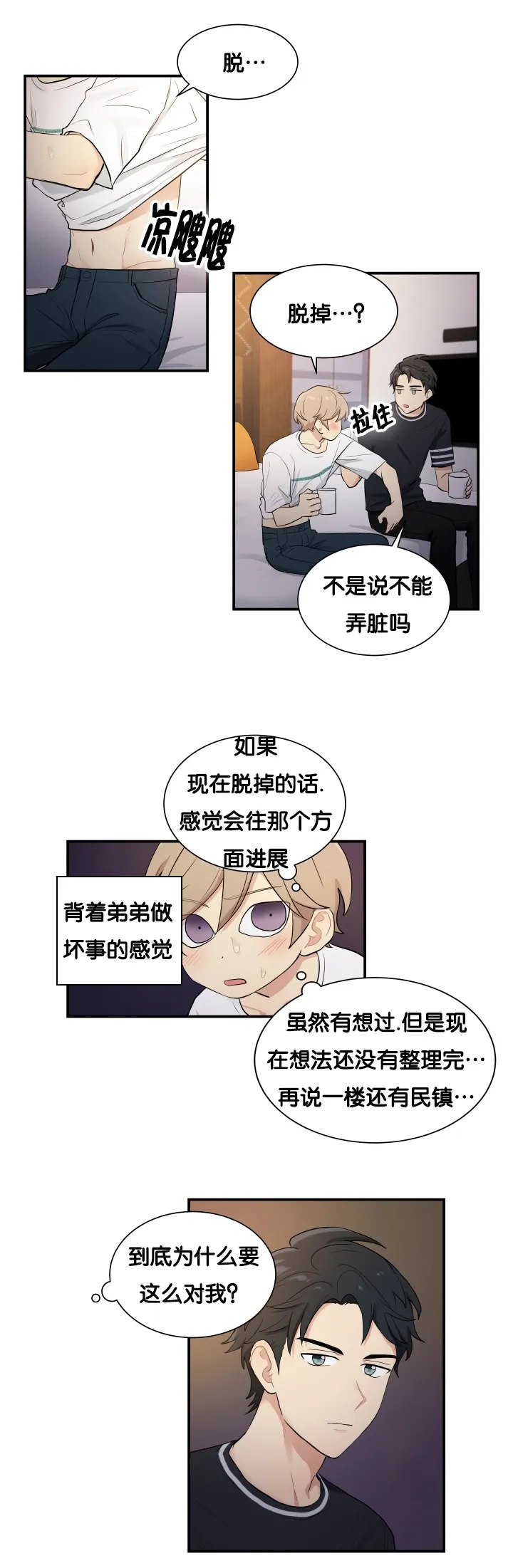 贴身奸细漫画漫画,第58章：洗一下吧1图