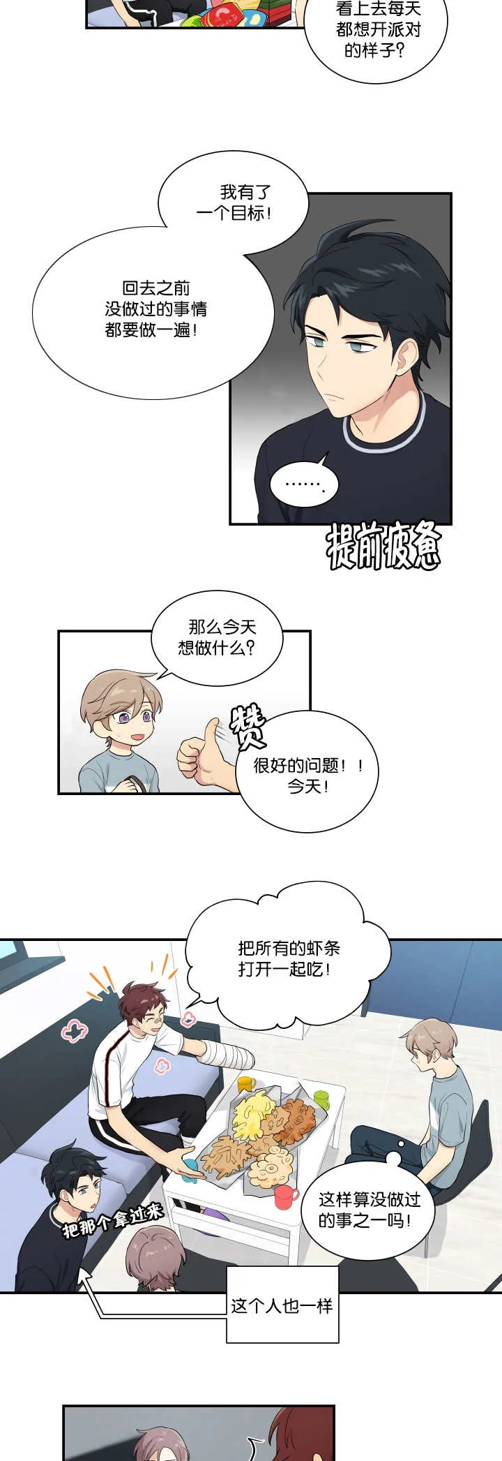 贴身保镖漫画结局漫画,第55章：我想试试6图