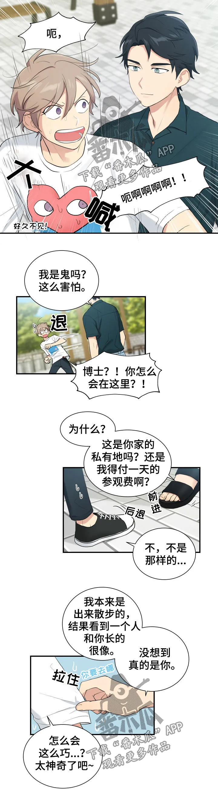 贴身盯人漫画,第85章：回来帮我2图
