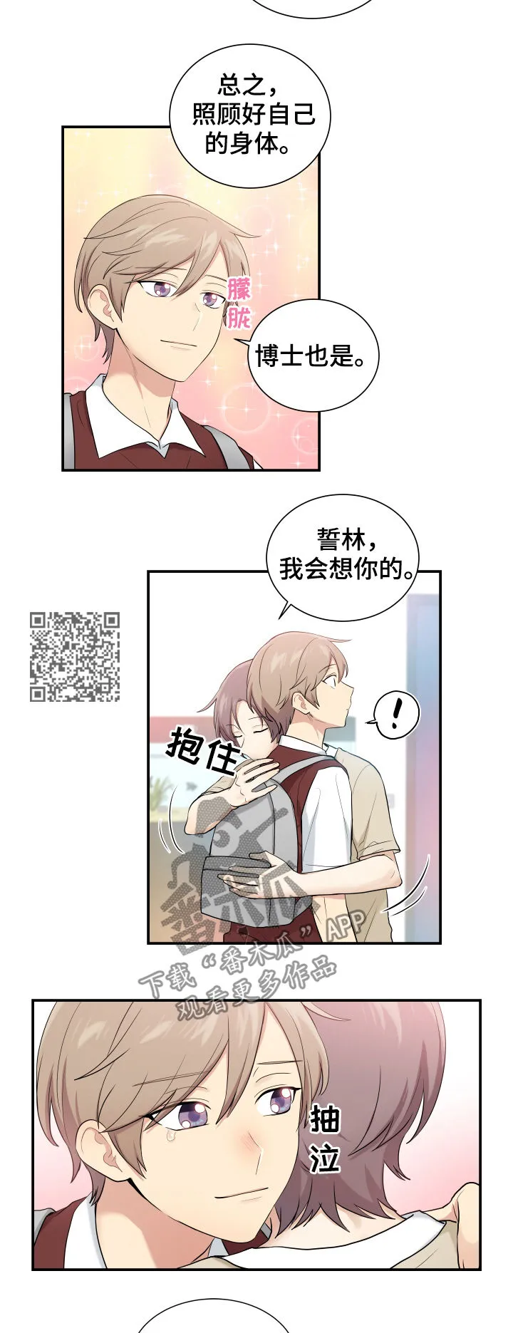 贴身保镖漫画结局漫画,第78章：相信我5图