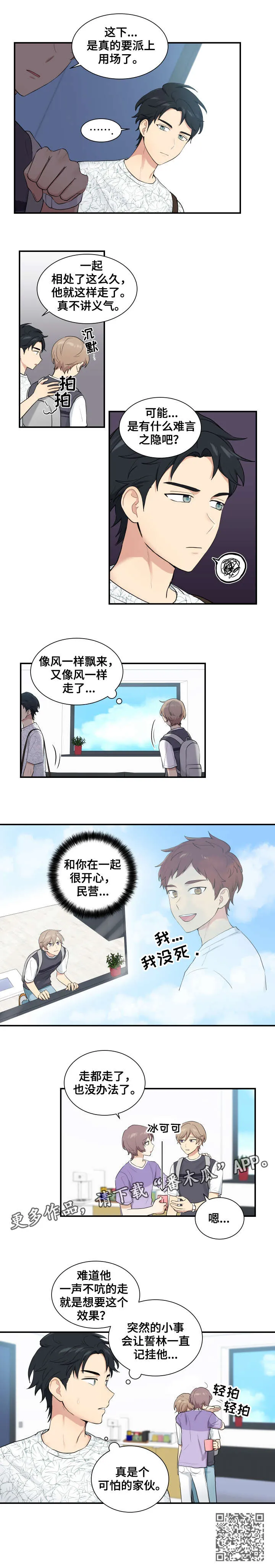贴身教练漫画免费阅读下拉式漫画,第72章：不想辞职2图