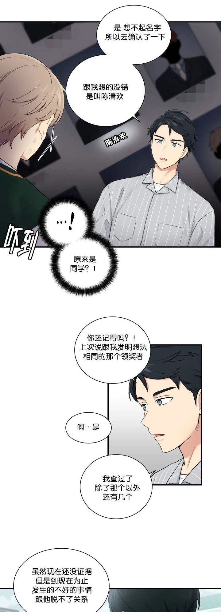 贴身教教漫画漫画,第53章：你在听吗1图