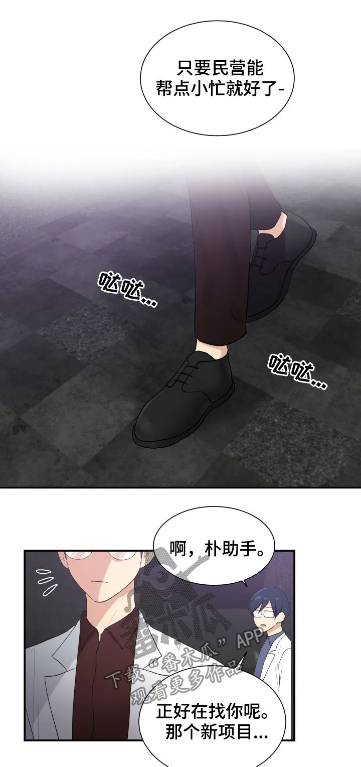 贴身保镖漫画结局漫画,第87章：做个好人4图