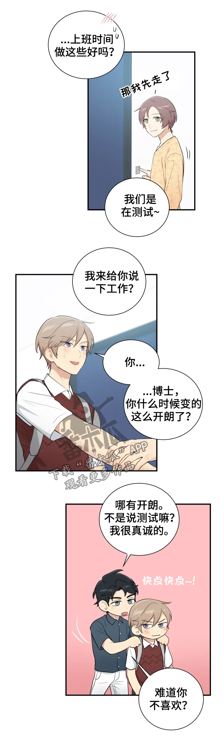 贴身奸细漫画漫画,第89章：测试11图