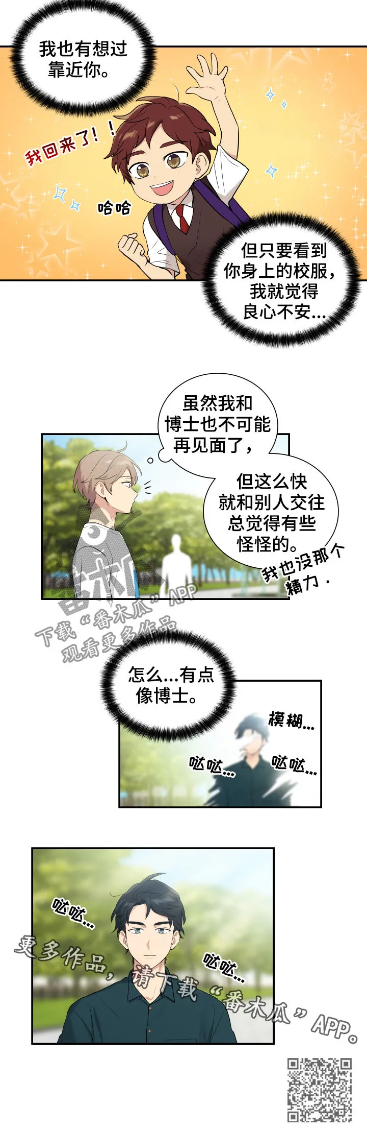 贴身奸细漫画漫画,第84章：有点像博士10图