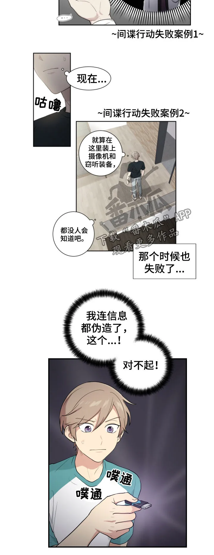 贴身保镖漫画结局漫画,第77章：宰了他2图