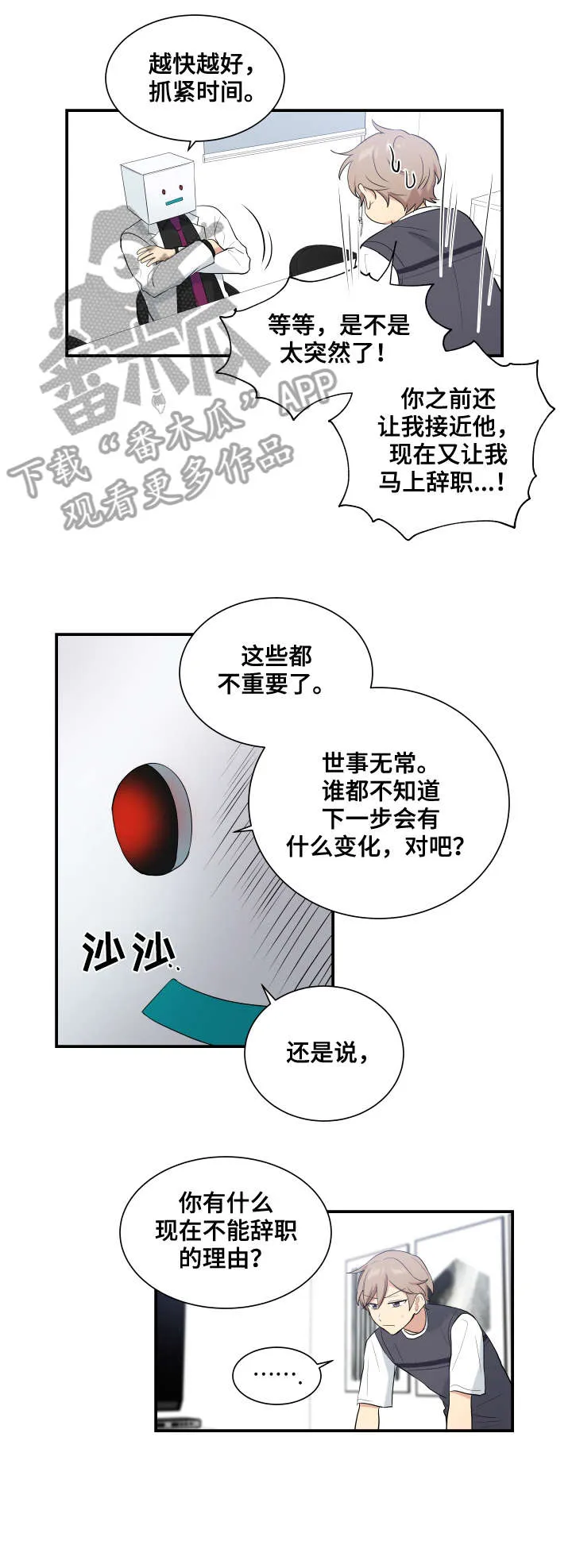 贴身教练漫画免费阅读下拉式漫画,第72章：不想辞职6图