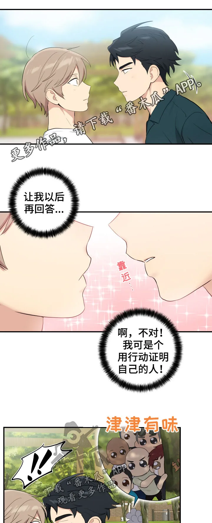 贴身保镖漫画结局漫画,第87章：做个好人1图