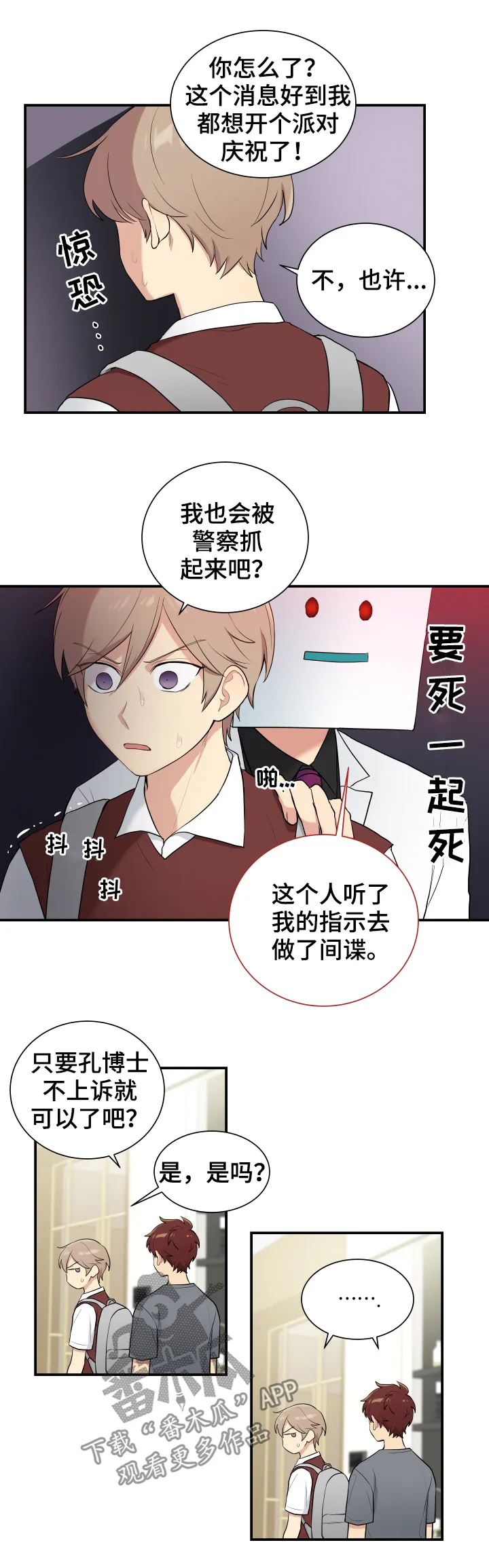 贴身奸细漫画漫画,第88章：庆祝午餐3图