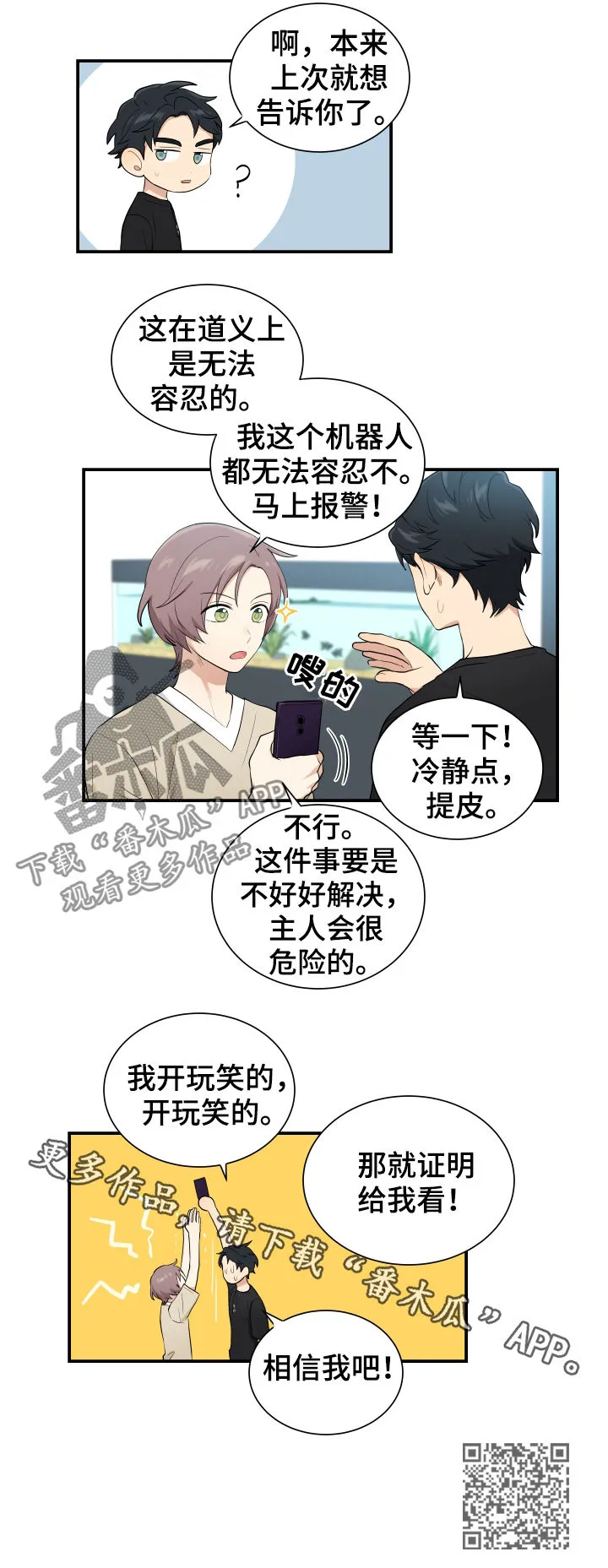 贴身保镖漫画结局漫画,第78章：相信我9图