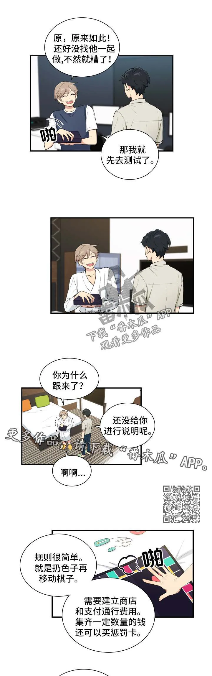 贴身奸细漫画漫画,第67章：不好的预感3图
