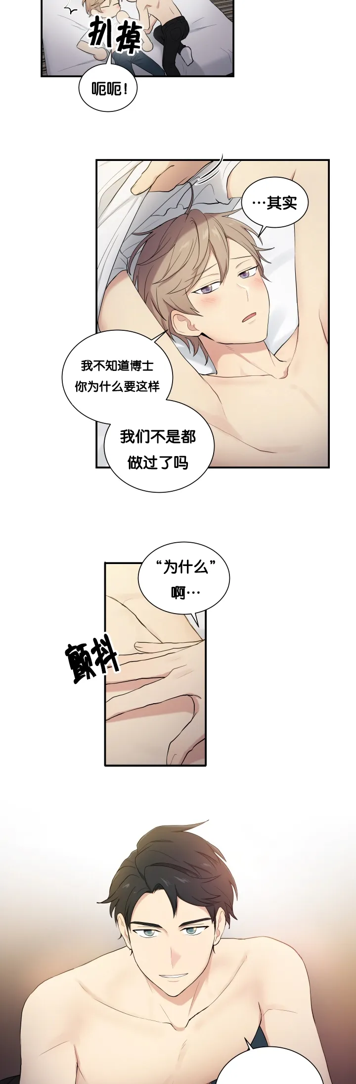 贴身奸细漫画漫画,第58章：洗一下吧9图