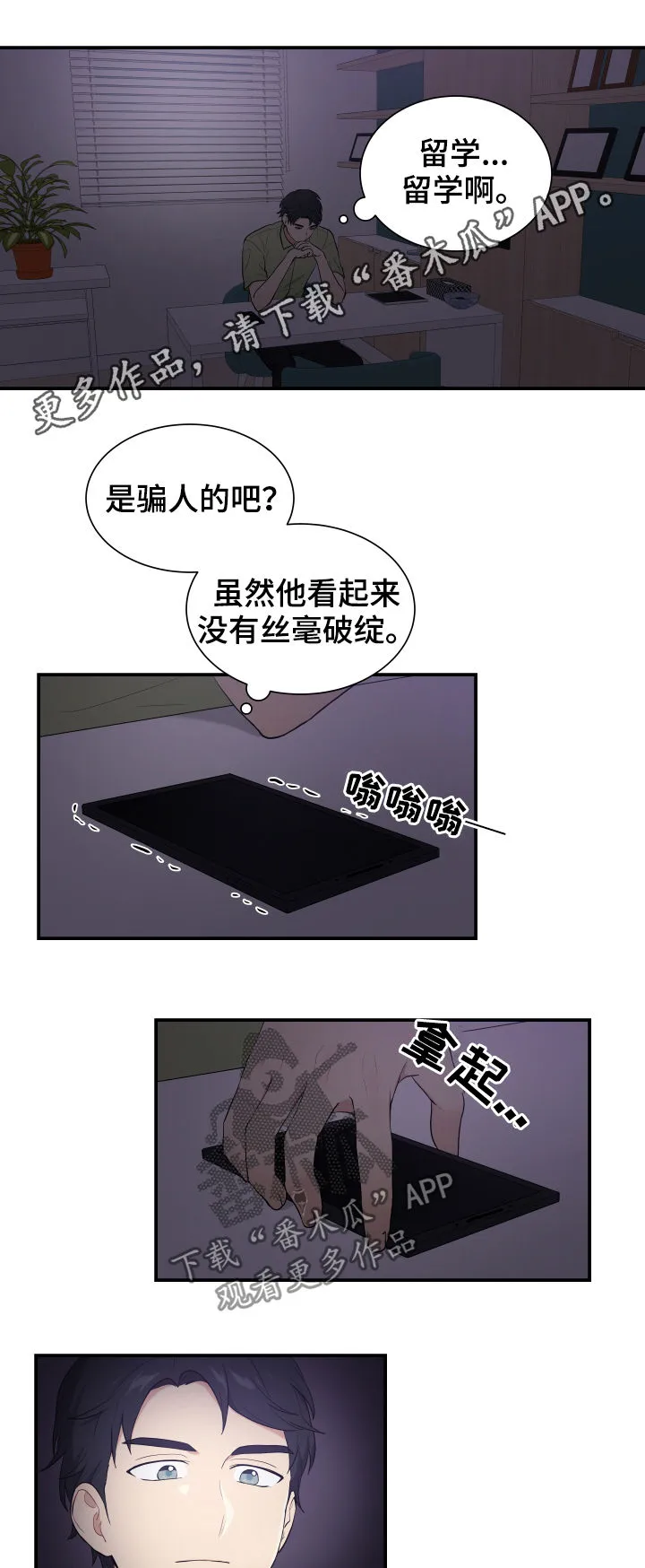 贴身教练漫画免费阅读下拉式漫画,第76章：机会1图